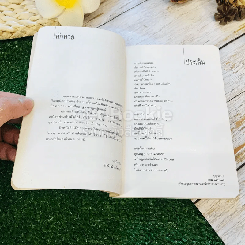 หนังสือโป๊ - โน๊ต อุดม รูปที่ 5
