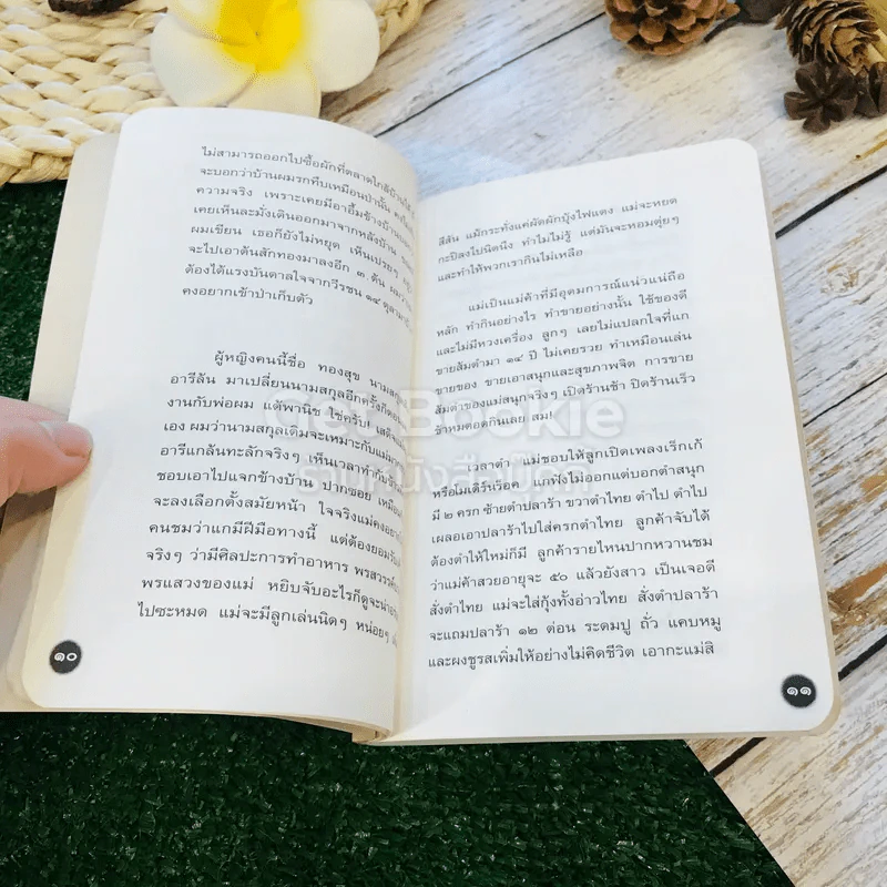 หนังสือโป๊ - โน๊ต อุดม รูปที่ 7