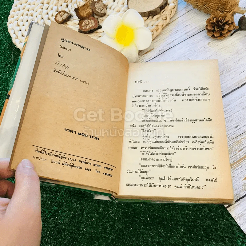 ลูกสาวซาตาน 2 เล่มจบ รูปที่ 14
