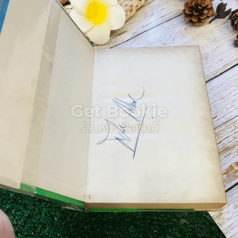 ภูตพยัคฆ์ 2 เล่มจบ - ตรี อภิรุม รูปที่ 6