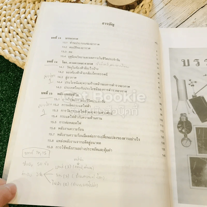หนังสือเรียนวิชาวิทยาศาสตร์ เล่ม 5 ว305 ชั้น ม.3 รูปที่ 7