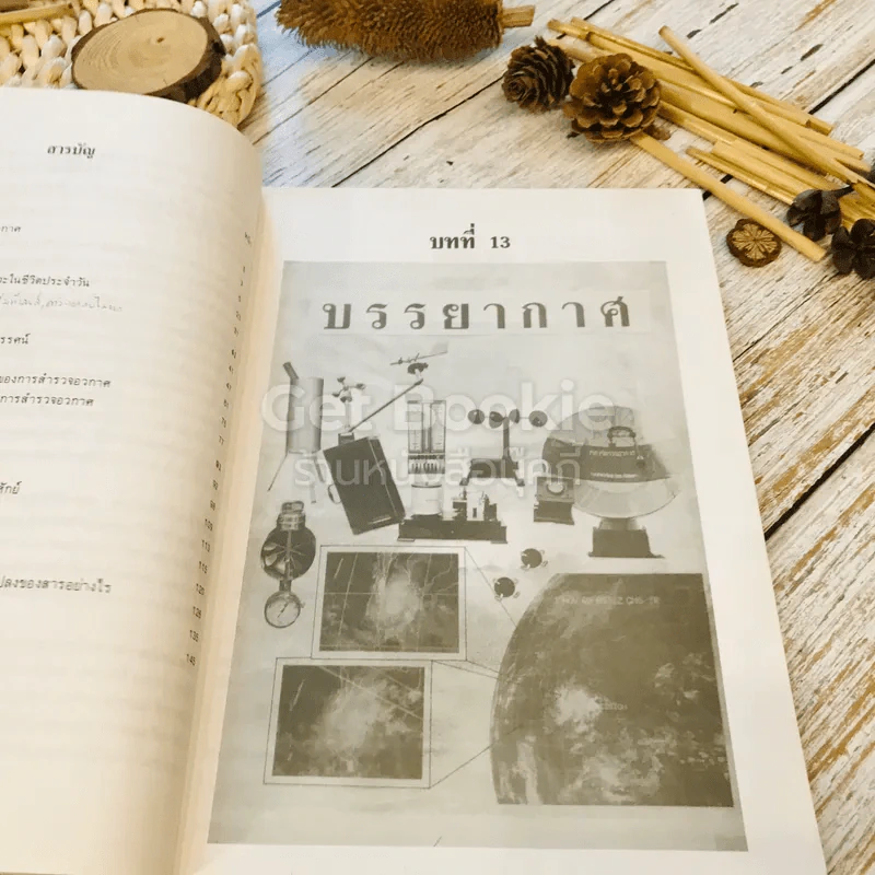 หนังสือเรียนวิชาวิทยาศาสตร์ เล่ม 5 ว305 ชั้น ม.3 รูปที่ 8