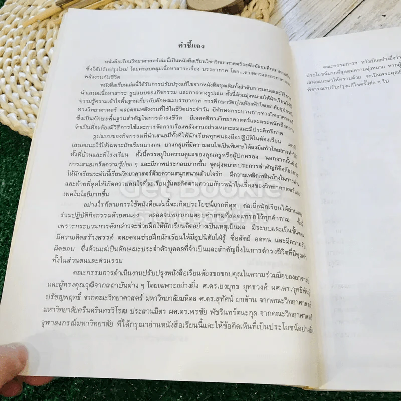 หนังสือเรียนวิชาวิทยาศาสตร์ เล่ม 5 ว305 ชั้น ม.3 รูปที่ 5