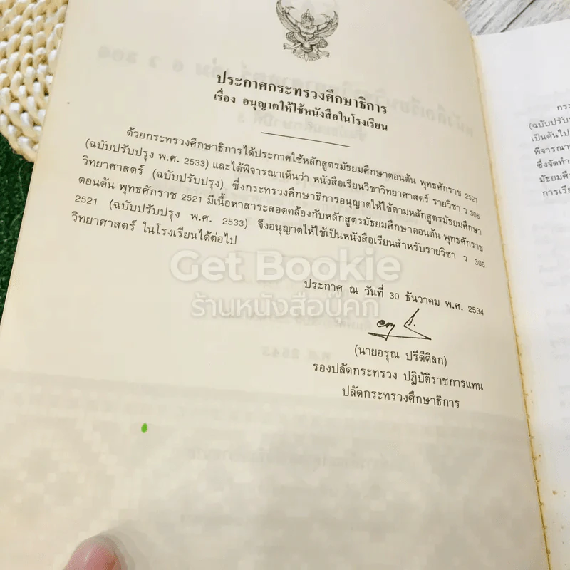 หนังสือเรียนวิทยาศาสตร์ เล่ม 6 ชั้นม.3 ว306 รูปที่ 5