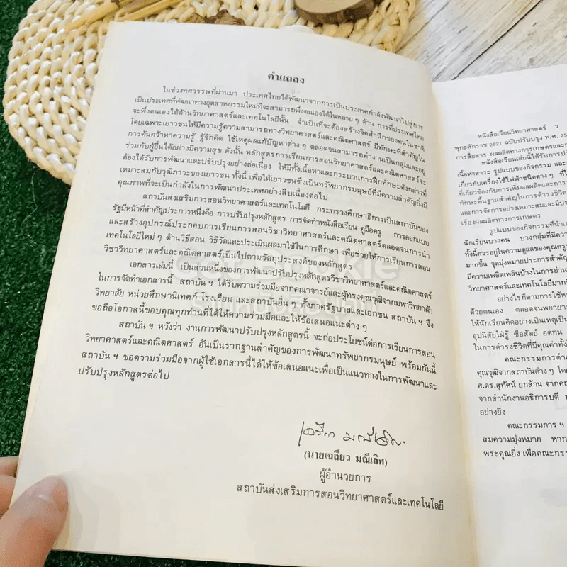 หนังสือเรียนวิทยาศาสตร์ เล่ม 6 ชั้นม.3 ว306 รูปที่ 7