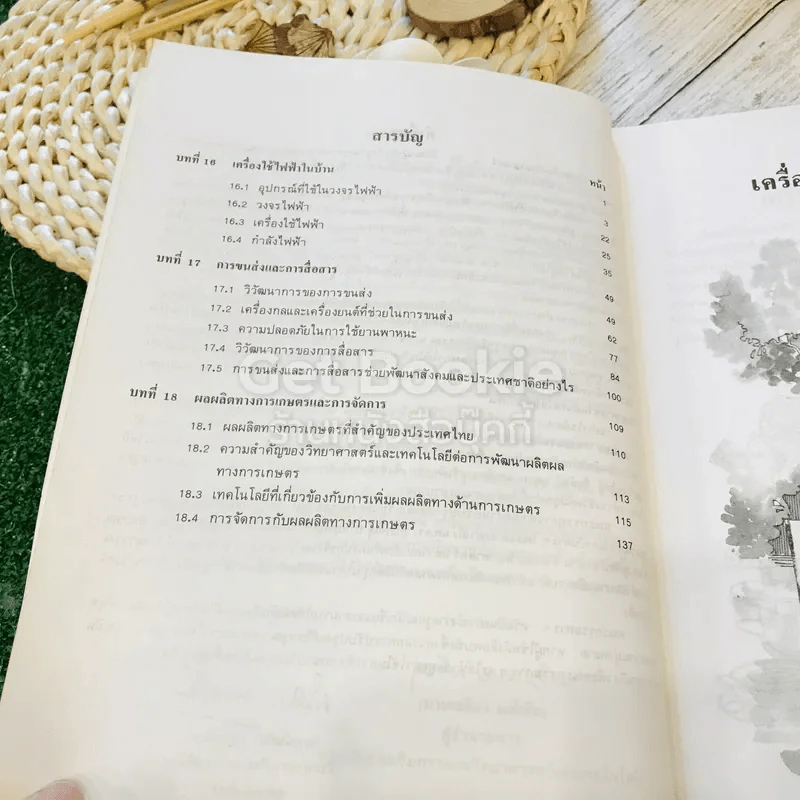 หนังสือเรียนวิทยาศาสตร์ เล่ม 6 ชั้นม.3 ว306 รูปที่ 9