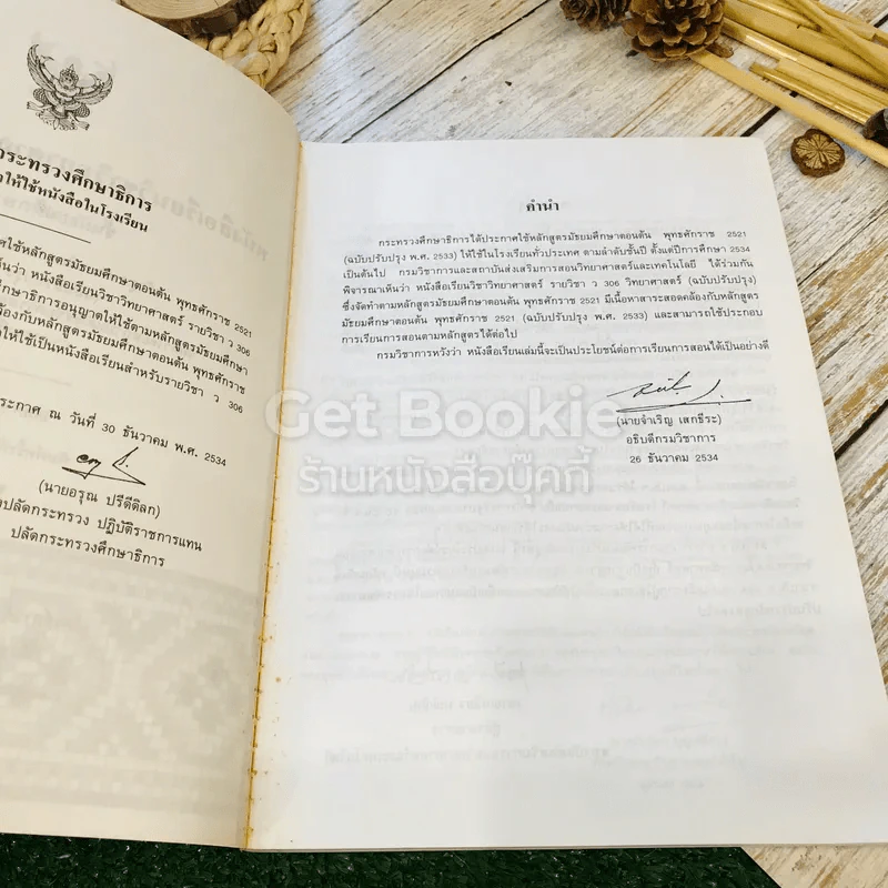 หนังสือเรียนวิทยาศาสตร์ เล่ม 6 ชั้นม.3 ว306 รูปที่ 6