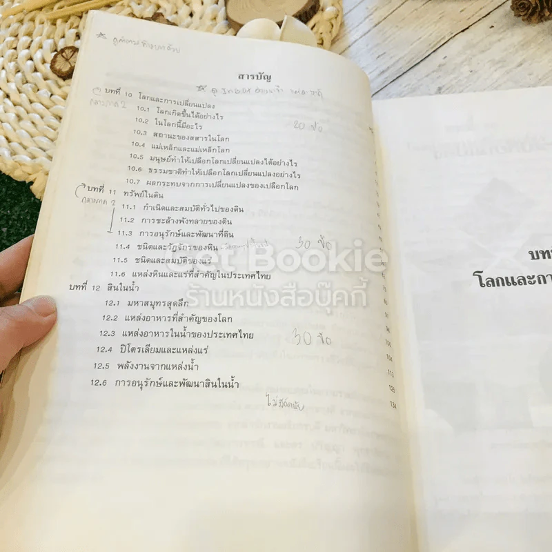 หนังสือเรียนวิชาวิทยาศาสตร์ เล่ม 4 ว204 ชั้นม.2 รูปที่ 9