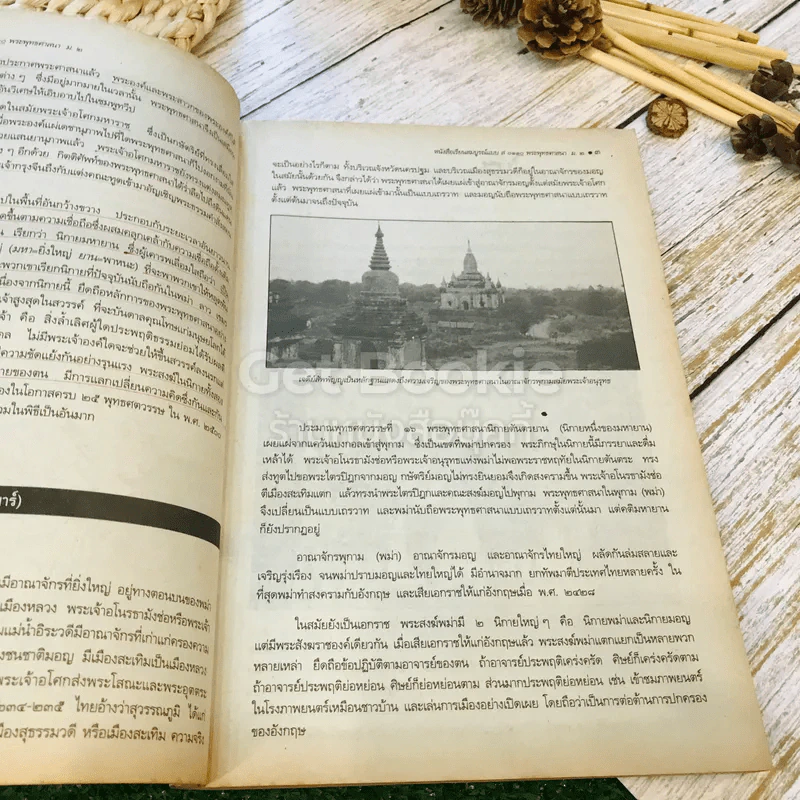 หนังสือเรียนพระพุทธศาสนาสมบูรณ์แบบ ส019 ส0110 ส0112 ชั้นม.1-3 รูปที่ 30