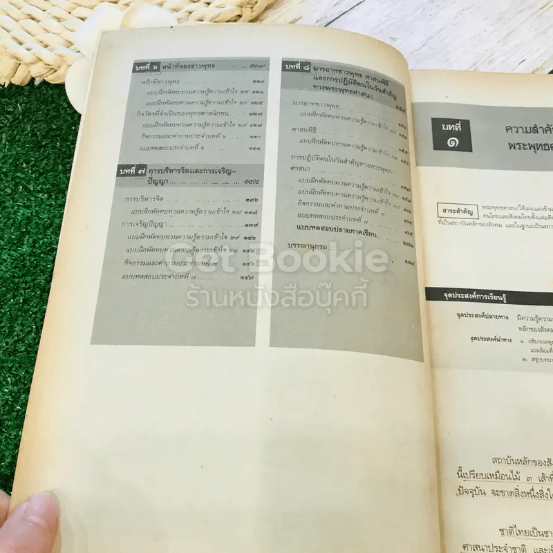 หนังสือเรียนพระพุทธศาสนาสมบูรณ์แบบ ส019 ส0110 ส0112 ชั้นม.1-3 รูปที่ 10
