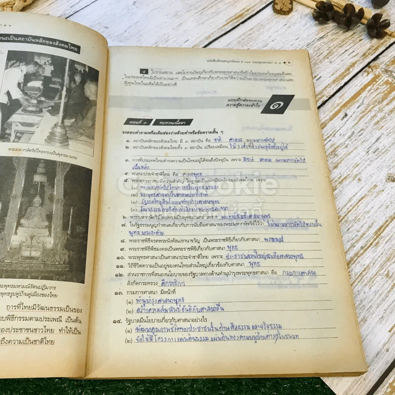หนังสือเรียนพระพุทธศาสนาสมบูรณ์แบบ ส019 ส0110 ส0112 ชั้นม.1-3 รูปที่ 13
