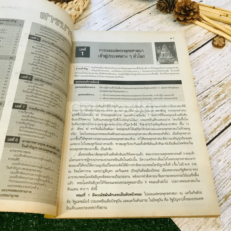 หนังสือเรียนพระพุทธศาสนาสมบูรณ์แบบ ส019 ส0110 ส0112 ชั้นม.1-3 รูปที่ 45