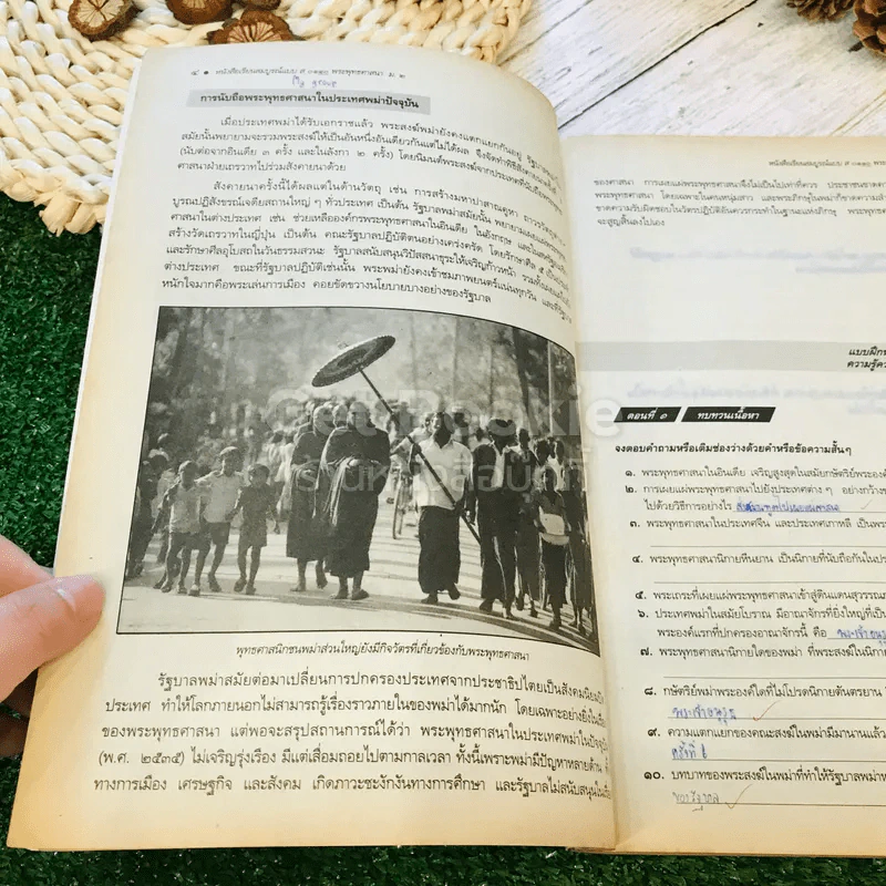 หนังสือเรียนพระพุทธศาสนาสมบูรณ์แบบ ส019 ส0110 ส0112 ชั้นม.1-3 รูปที่ 31