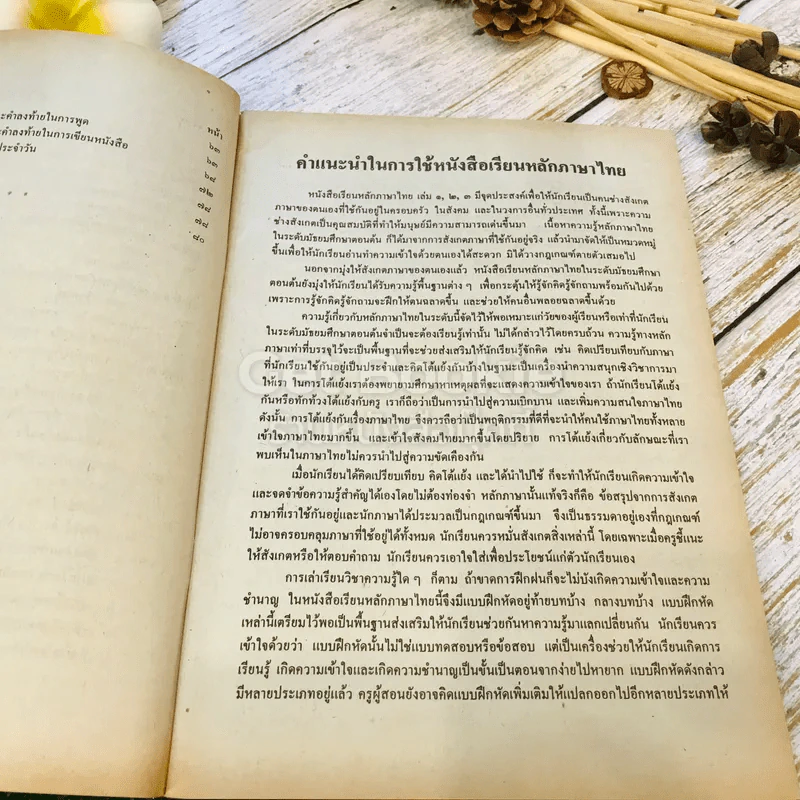 หนังสือเรียนภาษาไทย ท305 ท306 หลักภาษาไทย เล่ม 3 ชั้นม.3 รูปที่ 8