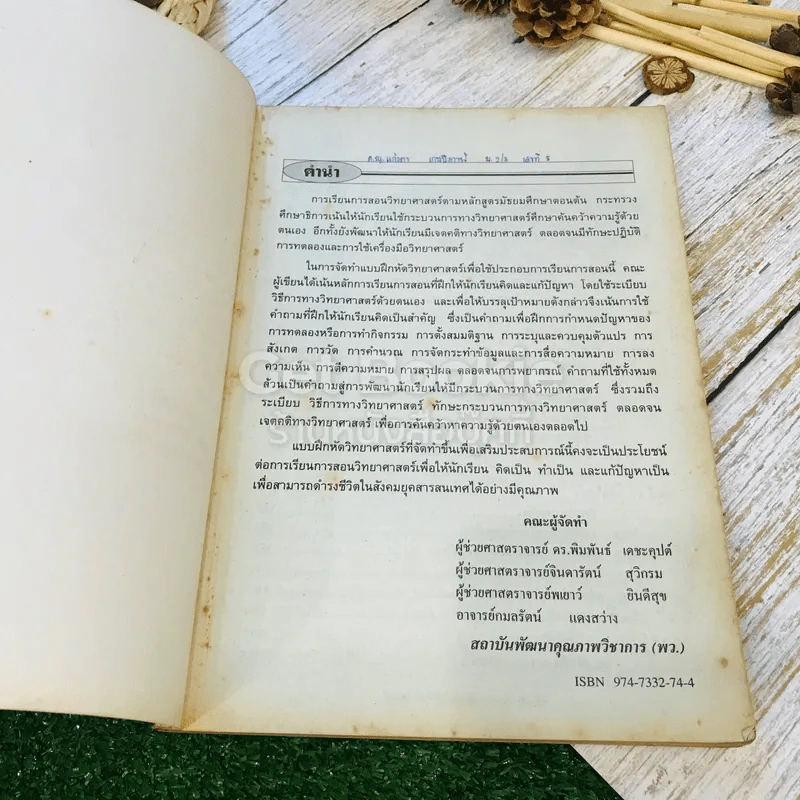 หนังสือเสริมประสบการณ์ กิจกรรมเพื่อพัฒนา กระบวนการทางวิทยาศาสตร์ ว204 รูปที่ 4