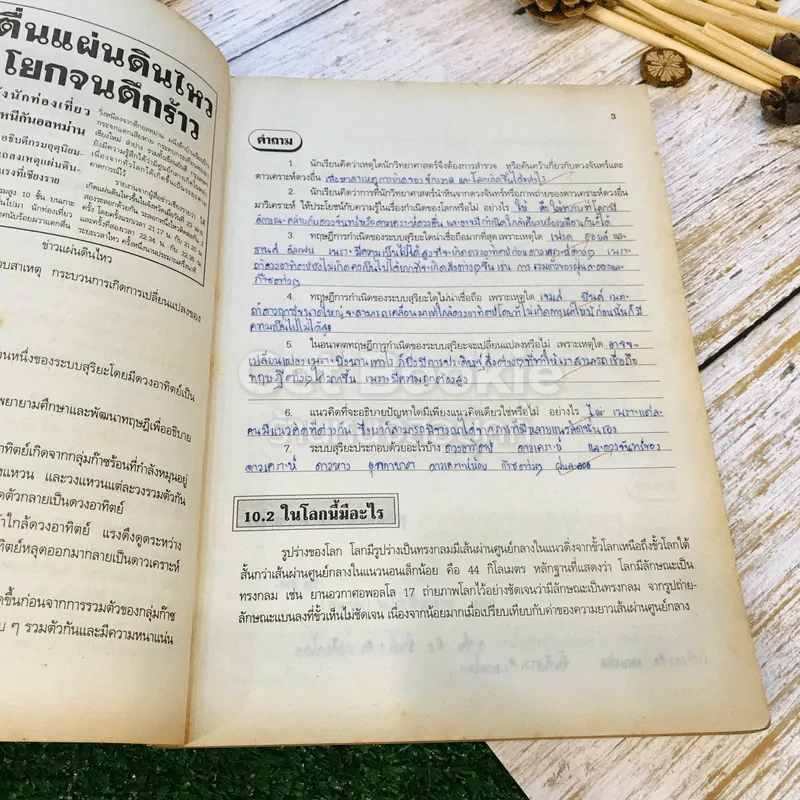 หนังสือเสริมประสบการณ์ กิจกรรมเพื่อพัฒนา กระบวนการทางวิทยาศาสตร์ ว204 รูปที่ 8