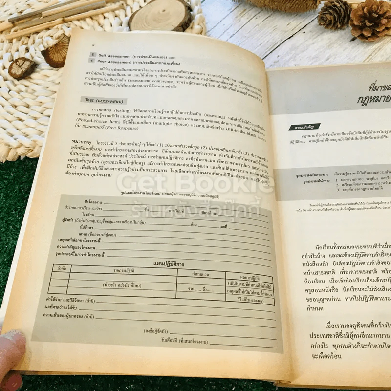 กฎหมายน่ารู้ สมบูรณ์แบบ ส043 รูปที่ 11