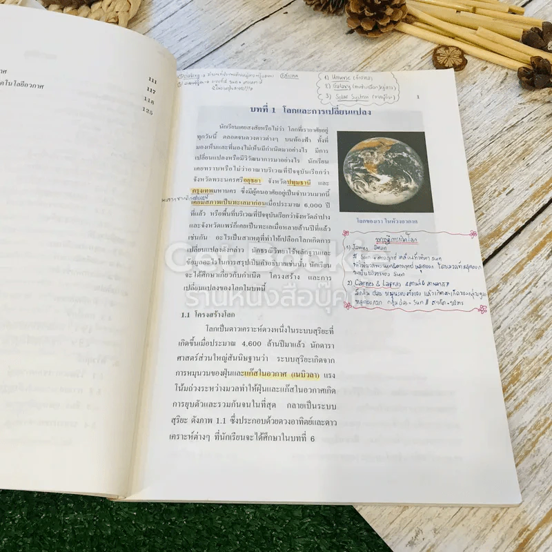หนังสือเรียนสาระการเรียนรู้พื้นฐาน โลก ดาราศาสตร์ และอวกาศ ชั้นม.5 รูปที่ 10