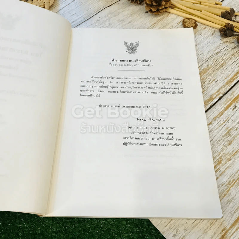 หนังสือเรียนสาระการเรียนรู้พื้นฐาน โลก ดาราศาสตร์ และอวกาศ ชั้นม.5 รูปที่ 5