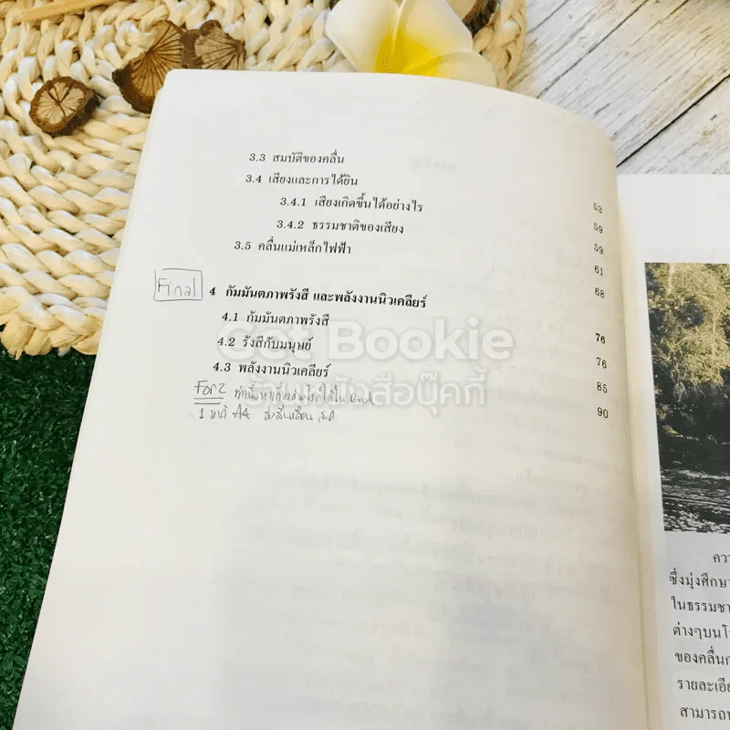 หนังสือเรียนสาระการเรียนรู้พื้นฐาน การเคลื่อนที่และพลังงาน ชั้นม.4 รูปที่ 9