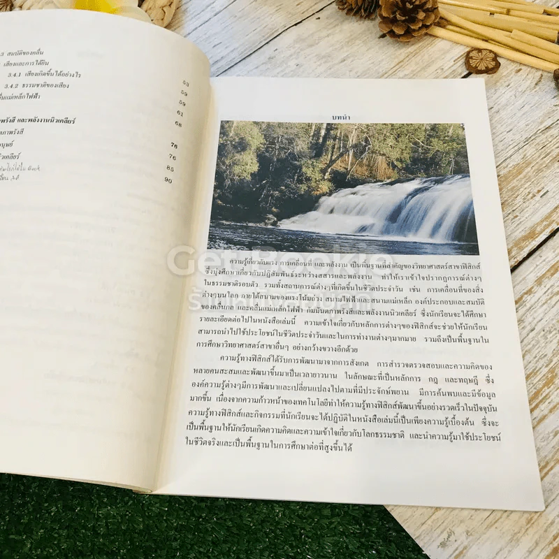หนังสือเรียนสาระการเรียนรู้พื้นฐาน การเคลื่อนที่และพลังงาน ชั้นม.4 รูปที่ 10