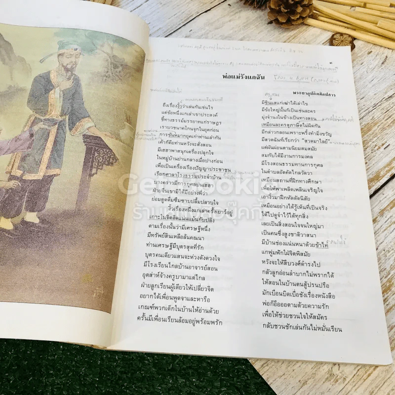 หนังสือเรียนภาษาไทย ชุดทักษสัมพันธ์ + แบบทดสอบครบวงจร เล่ม 2 ชั้น ม.2 รูปที่ 16