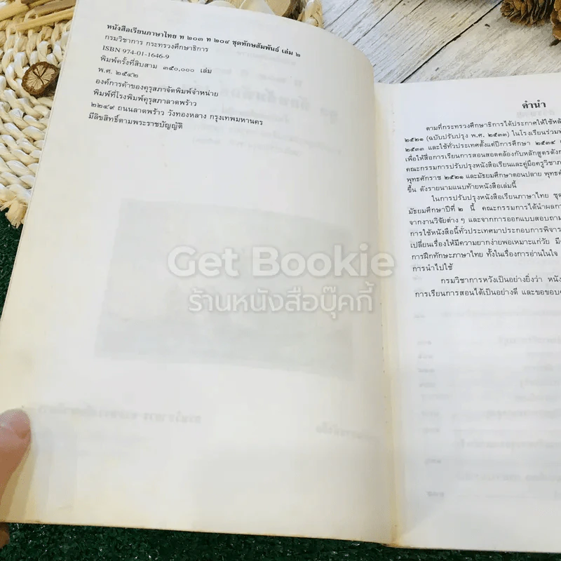 หนังสือเรียนภาษาไทย ชุดทักษสัมพันธ์ + แบบทดสอบครบวงจร เล่ม 2 ชั้น ม.2 รูปที่ 6