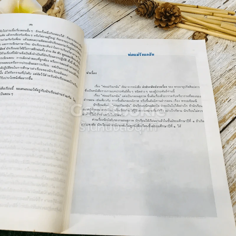 หนังสือเรียนภาษาไทย ชุดทักษสัมพันธ์ + แบบทดสอบครบวงจร เล่ม 2 ชั้น ม.2 รูปที่ 15