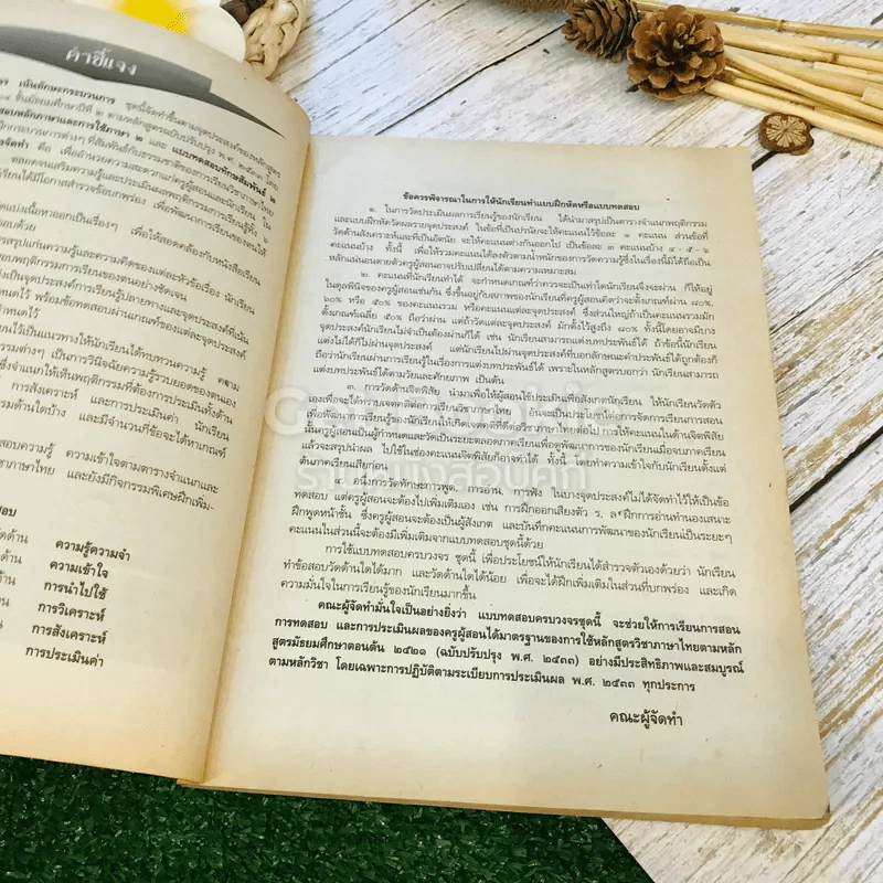 หนังสือเรียนภาษาไทย ชุดทักษสัมพันธ์ + แบบทดสอบครบวงจร เล่ม 2 ชั้น ม.2 รูปที่ 21
