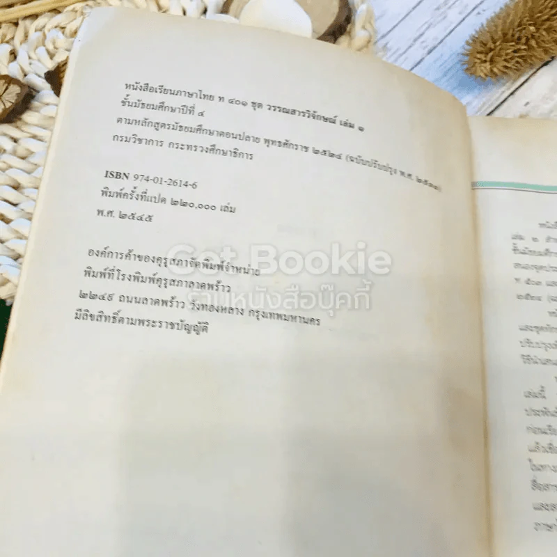 วรรณสารวิจักษณ์ เล่ม 1 ชั้นม.4 ท401 รูปที่ 5