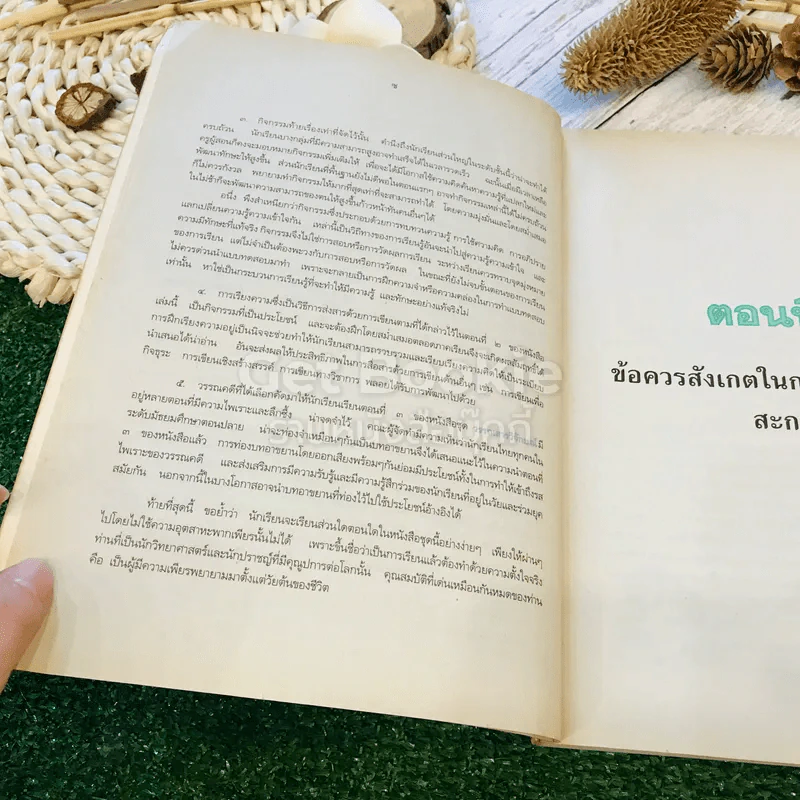 วรรณสารวิจักษณ์ เล่ม 1 ชั้นม.4 ท401 รูปที่ 11