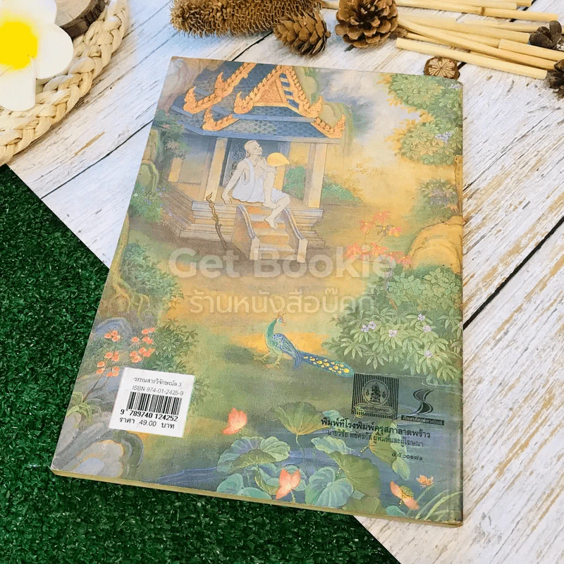 วรรณสารวิจักษณ์ เล่ม 3 ชั้นม.5 ท503 รูปที่ 14