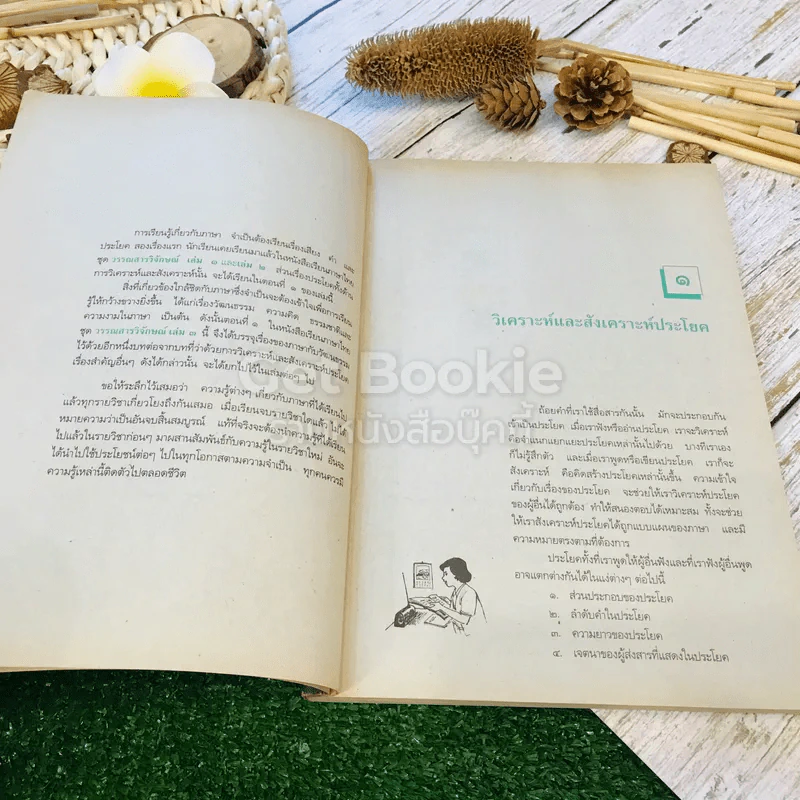 วรรณสารวิจักษณ์ เล่ม 3 ชั้นม.5 ท503 รูปที่ 13