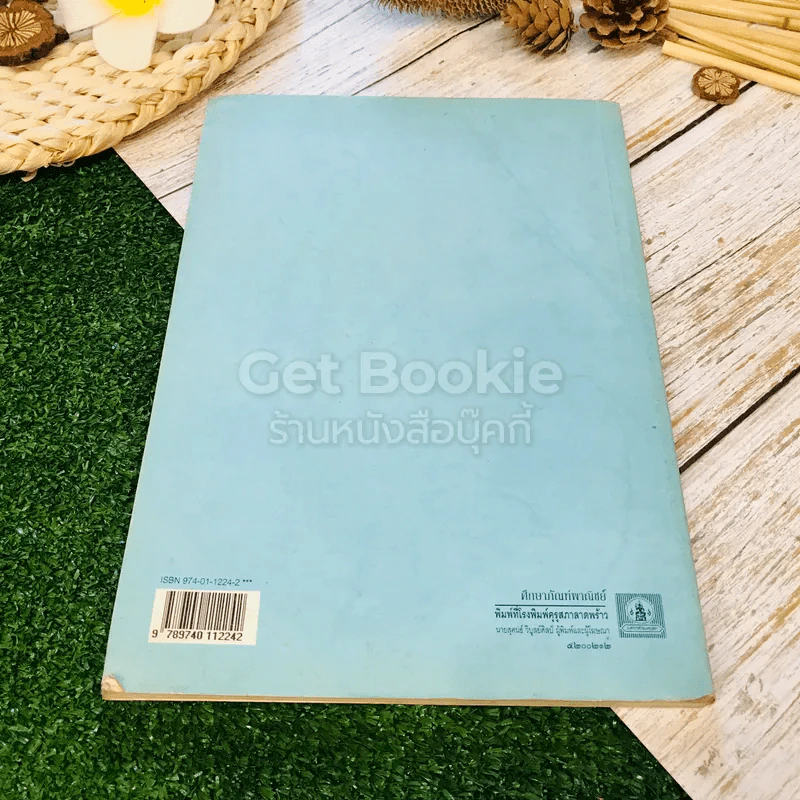 หนังสือเรียน ว101-102 วิชาวิทยาศาสตร์ เล่ม 1-2 ชั้นม.1 รูปที่ 13