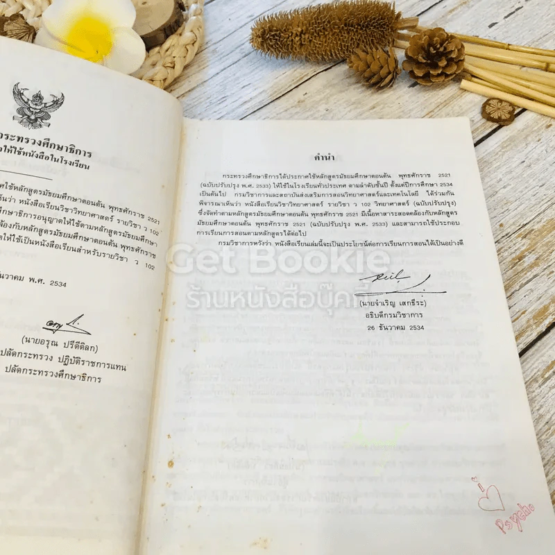 หนังสือเรียน ว101-102 วิชาวิทยาศาสตร์ เล่ม 1-2 ชั้นม.1 รูปที่ 17
