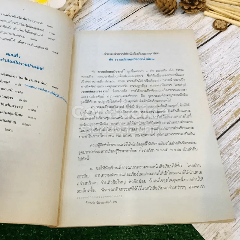 วรรณลักษณวิจารณ์ เล่ม 1-2 ชั้นม.6 รูปที่ 25