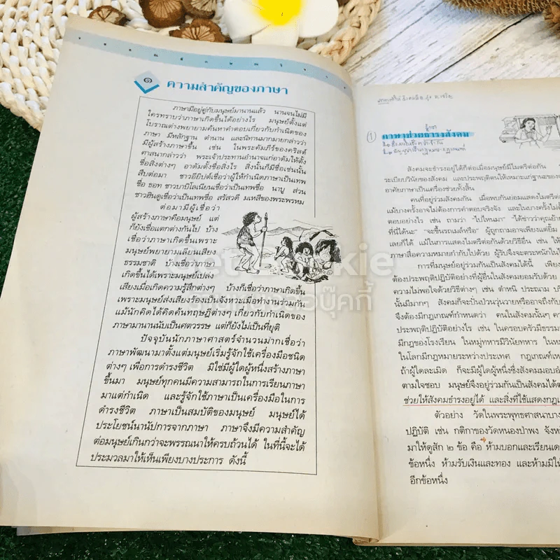 วรรณลักษณวิจารณ์ เล่ม 1-2 ชั้นม.6 รูปที่ 29