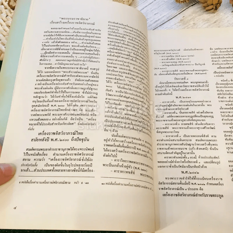 เครื่องราชอิสริยาภรณ์ เนื่องในพิธีฉลองเครื่องราชอิสริยาภรณ์แก่คณะกรรมการ และผู้มีส่วนช่วยเหลือมูลนิธิอัฏฐมราชานุสรณ์ในพระบรมราชูปถัมภ์ รูปที่ 21