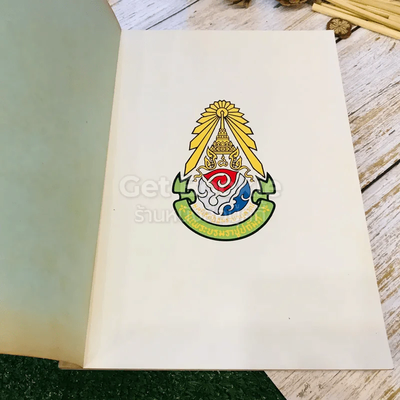 เครื่องราชอิสริยาภรณ์ เนื่องในพิธีฉลองเครื่องราชอิสริยาภรณ์แก่คณะกรรมการ และผู้มีส่วนช่วยเหลือมูลนิธิอัฏฐมราชานุสรณ์ในพระบรมราชูปถัมภ์ รูปที่ 4
