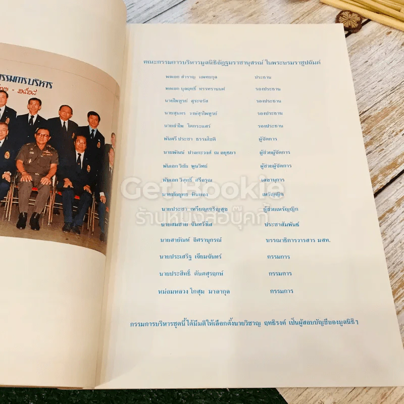 เครื่องราชอิสริยาภรณ์ เนื่องในพิธีฉลองเครื่องราชอิสริยาภรณ์แก่คณะกรรมการ และผู้มีส่วนช่วยเหลือมูลนิธิอัฏฐมราชานุสรณ์ในพระบรมราชูปถัมภ์ รูปที่ 14
