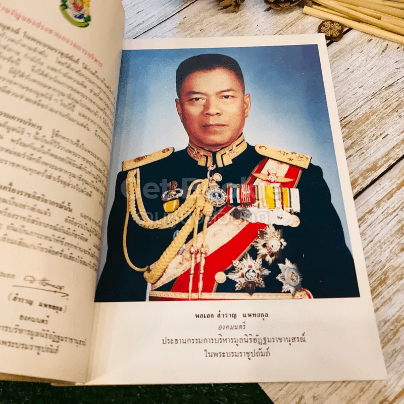 เครื่องราชอิสริยาภรณ์ เนื่องในพิธีฉลองเครื่องราชอิสริยาภรณ์แก่คณะกรรมการ และผู้มีส่วนช่วยเหลือมูลนิธิอัฏฐมราชานุสรณ์ในพระบรมราชูปถัมภ์ รูปที่ 10