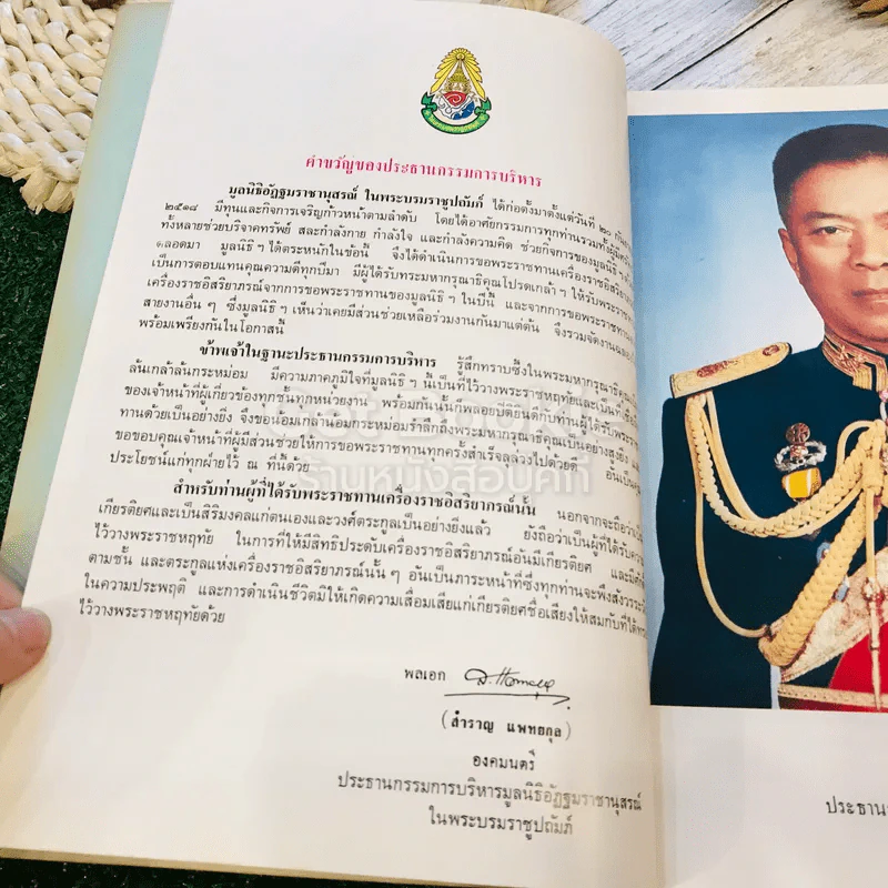 เครื่องราชอิสริยาภรณ์ เนื่องในพิธีฉลองเครื่องราชอิสริยาภรณ์แก่คณะกรรมการ และผู้มีส่วนช่วยเหลือมูลนิธิอัฏฐมราชานุสรณ์ในพระบรมราชูปถัมภ์ รูปที่ 9