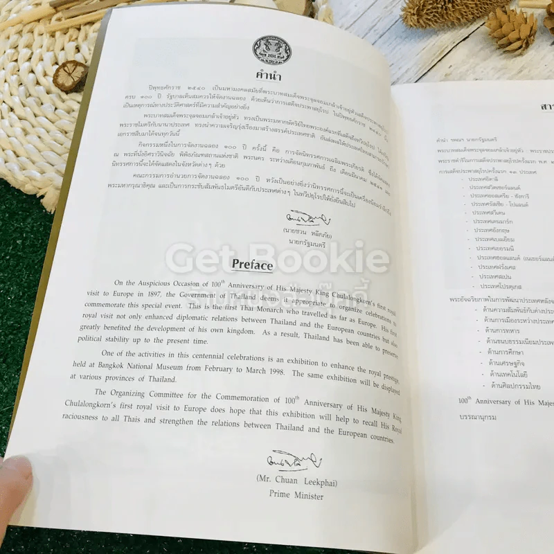 100 ปี พระบาทสมเด็จพระจุลจอมเกล้าเจ้าอยู่หัว เสด็จประพาสยุโรป ครบ 100 ปี พ.ศ.2540 รูปที่ 8