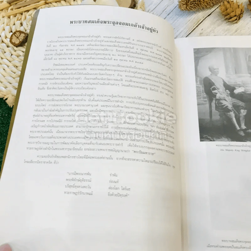 100 ปี พระบาทสมเด็จพระจุลจอมเกล้าเจ้าอยู่หัว เสด็จประพาสยุโรป ครบ 100 ปี พ.ศ.2540 รูปที่ 10