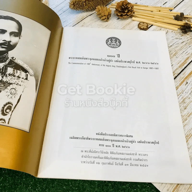 100 ปี พระบาทสมเด็จพระจุลจอมเกล้าเจ้าอยู่หัว เสด็จประพาสยุโรป ครบ 100 ปี พ.ศ.2540 รูปที่ 5