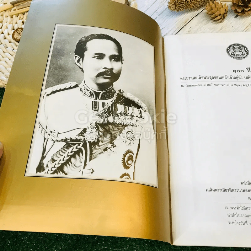 100 ปี พระบาทสมเด็จพระจุลจอมเกล้าเจ้าอยู่หัว เสด็จประพาสยุโรป ครบ 100 ปี พ.ศ.2540 รูปที่ 4