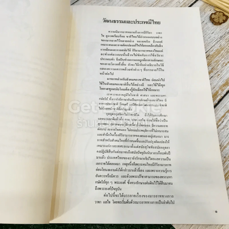 วัฒนธรรมและประเพณีไทย รูปที่ 9