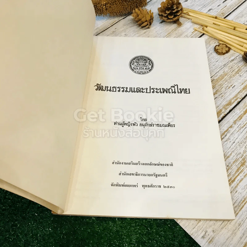 วัฒนธรรมและประเพณีไทย รูปที่ 4