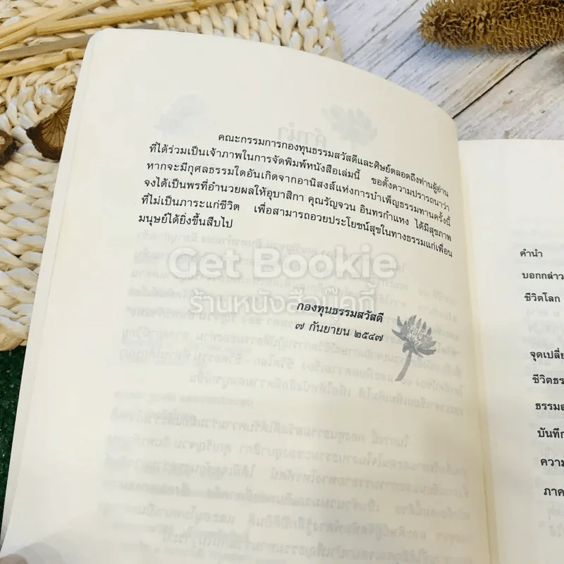 ชีวิตโลก-ชีวิตธรรม ประวัติชีวิตธรรมดา ของ รัญจวน อินทรกำแหง รูปที่ 7