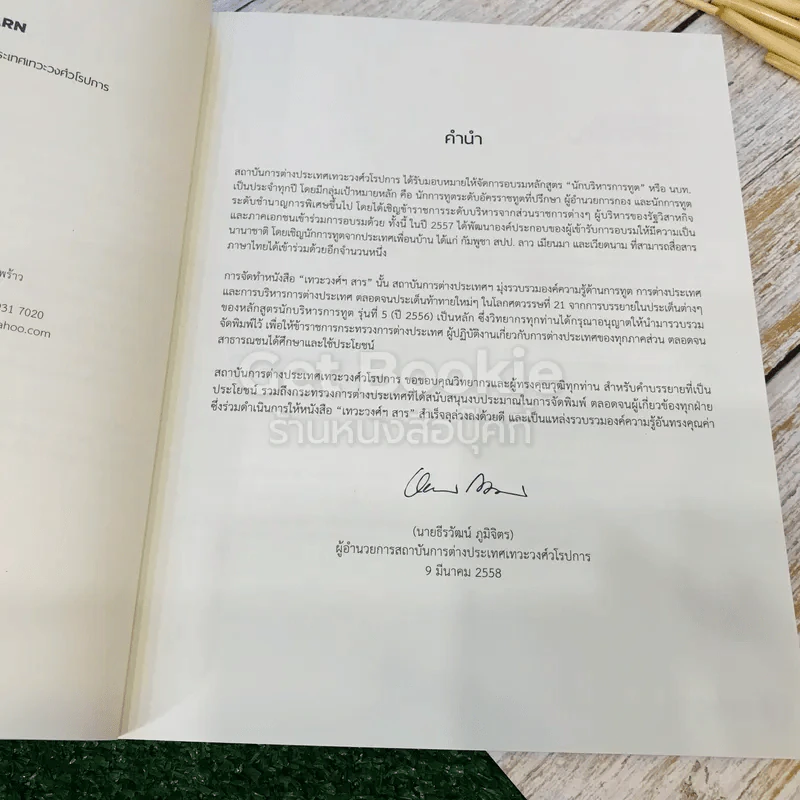 Devawongse Sarn หนังสือรวมคำบรรยายคัดสรรเทวะวงศ์ฯ สาธ 2015 รูปที่ 9